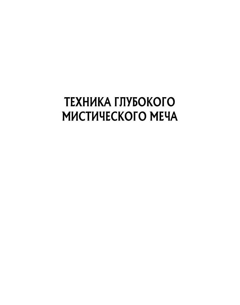 Манга Великое восхождение Божественного Демона - Глава 18 Страница 38