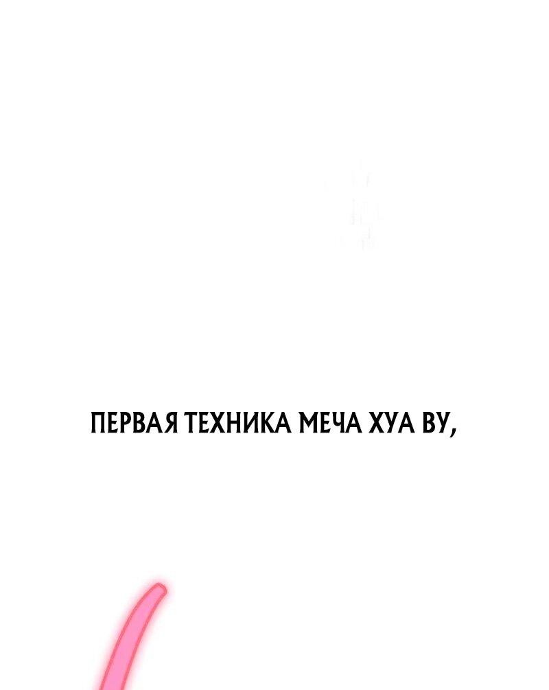 Манга Великое восхождение Божественного Демона - Глава 18 Страница 35