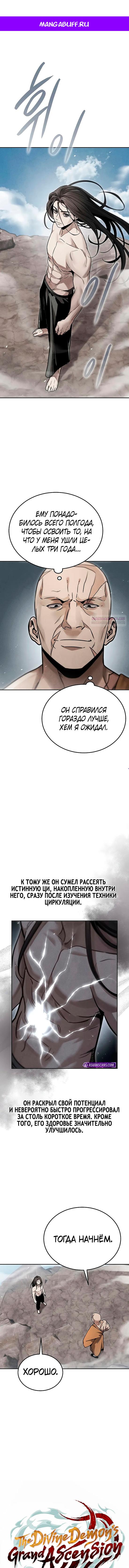 Манга Великое восхождение Божественного Демона - Глава 25 Страница 1
