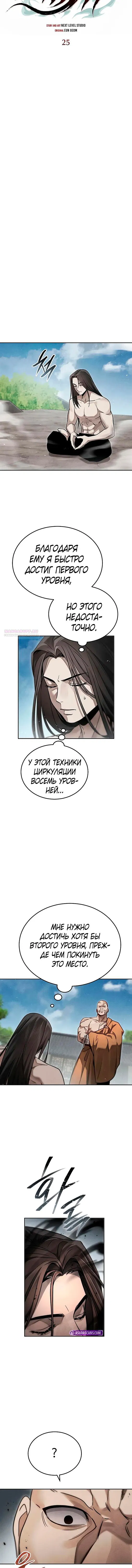 Манга Великое восхождение Божественного Демона - Глава 25 Страница 2
