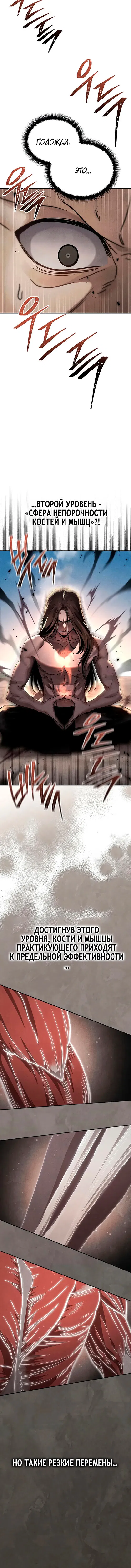 Манга Великое восхождение Божественного Демона - Глава 25 Страница 3