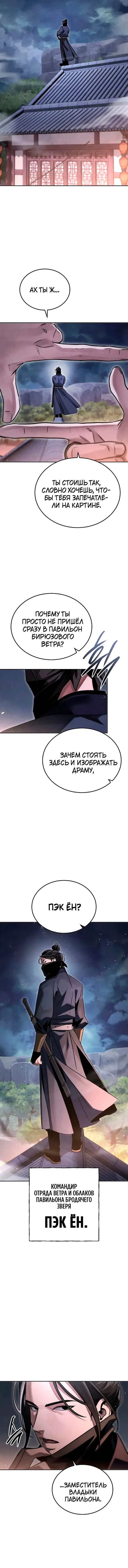 Манга Великое восхождение Божественного Демона - Глава 25 Страница 12