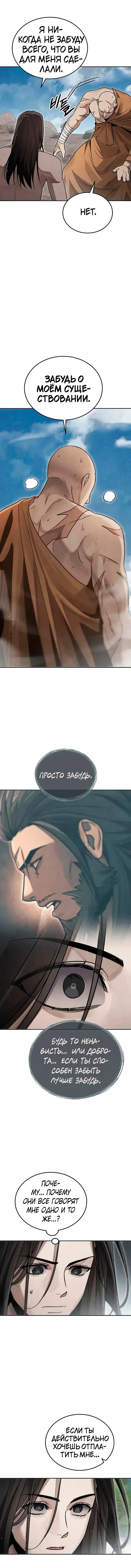 Манга Великое восхождение Божественного Демона - Глава 25 Страница 7