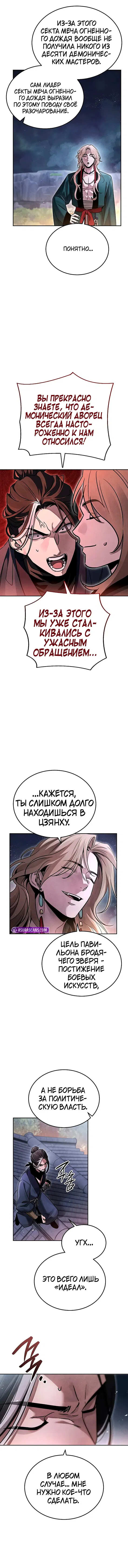 Манга Великое восхождение Божественного Демона - Глава 25 Страница 15