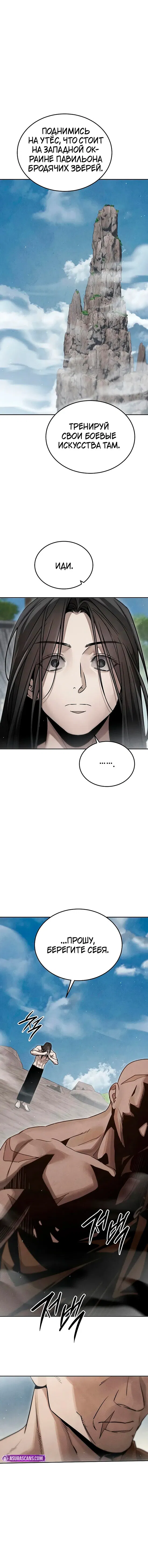 Манга Великое восхождение Божественного Демона - Глава 25 Страница 9