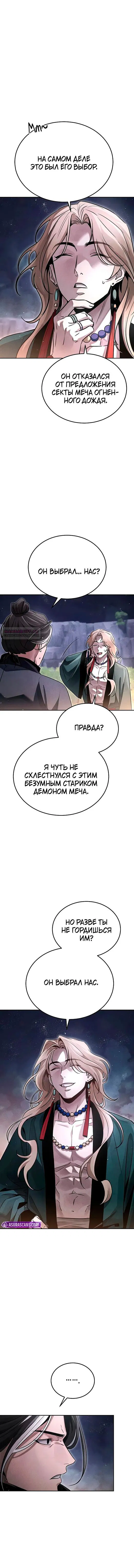 Манга Великое восхождение Божественного Демона - Глава 25 Страница 14