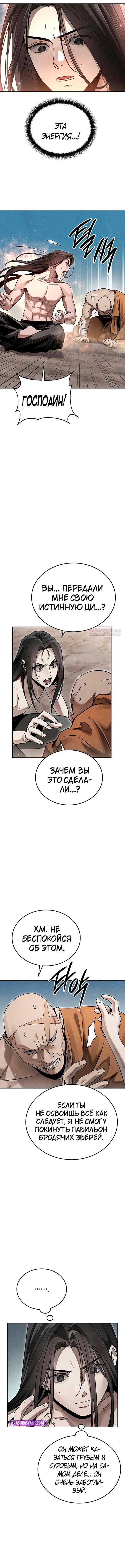 Манга Великое восхождение Божественного Демона - Глава 25 Страница 6