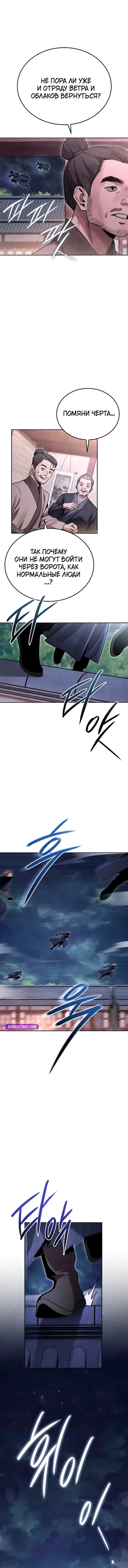 Манга Великое восхождение Божественного Демона - Глава 25 Страница 11