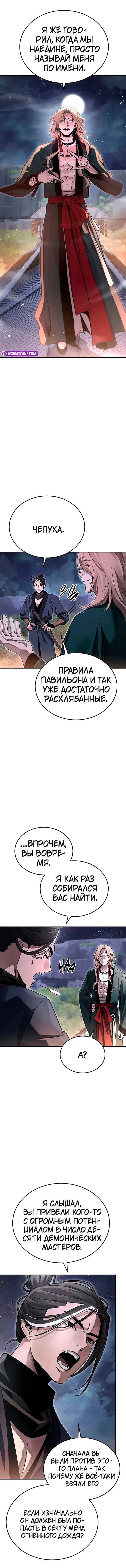 Манга Великое восхождение Божественного Демона - Глава 25 Страница 13