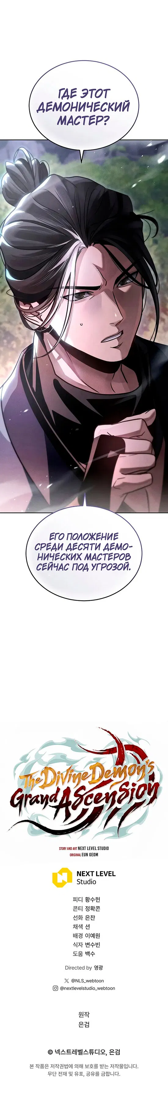 Манга Великое восхождение Божественного Демона - Глава 25 Страница 16