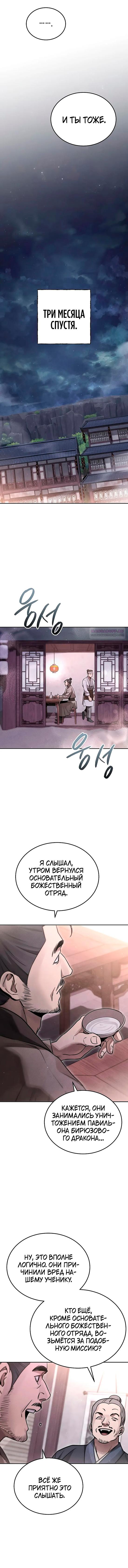 Манга Великое восхождение Божественного Демона - Глава 25 Страница 10