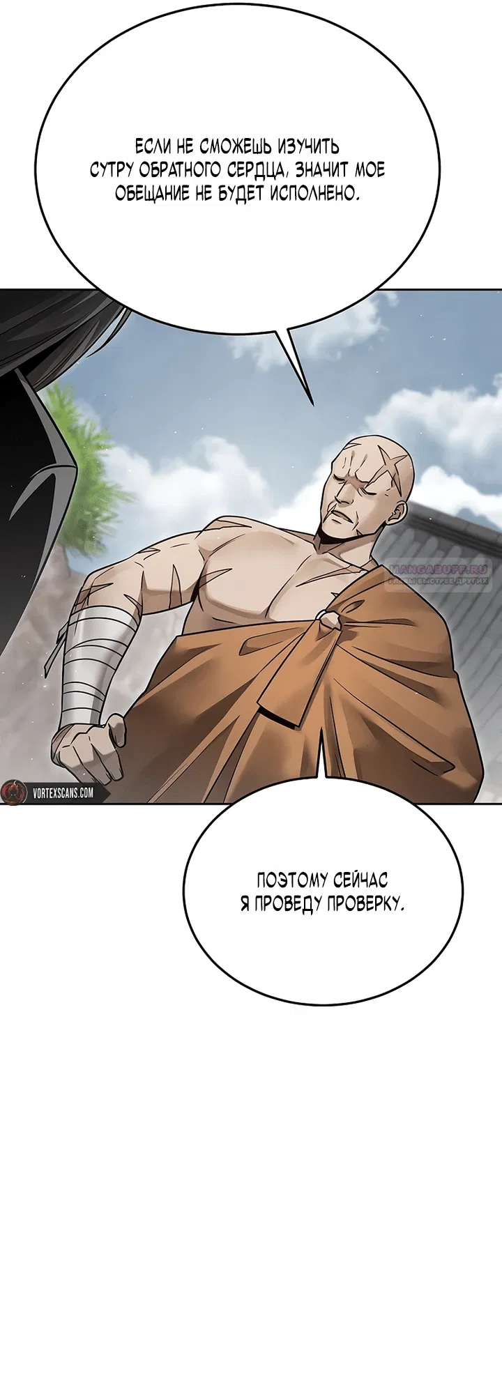 Манга Великое восхождение Божественного Демона - Глава 24 Страница 50