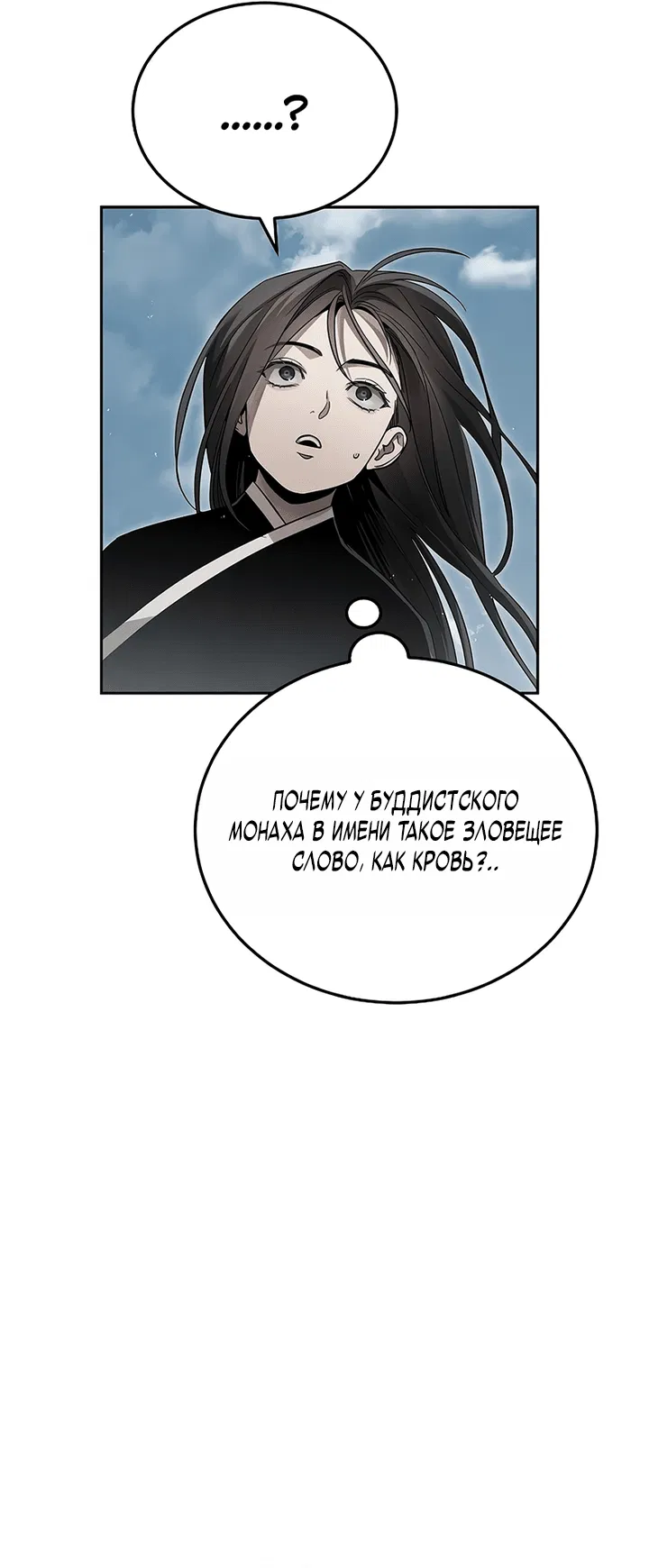 Манга Великое восхождение Божественного Демона - Глава 24 Страница 37