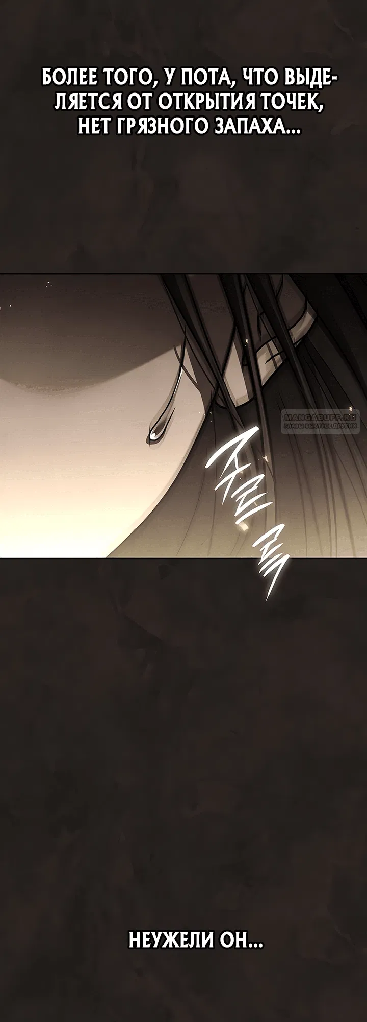 Манга Великое восхождение Божественного Демона - Глава 24 Страница 66