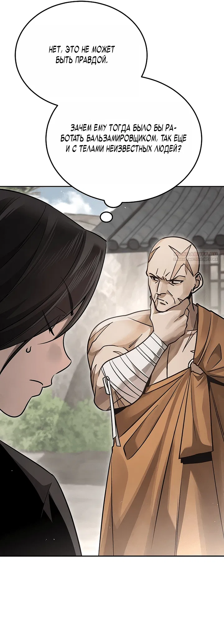 Манга Великое восхождение Божественного Демона - Глава 24 Страница 22