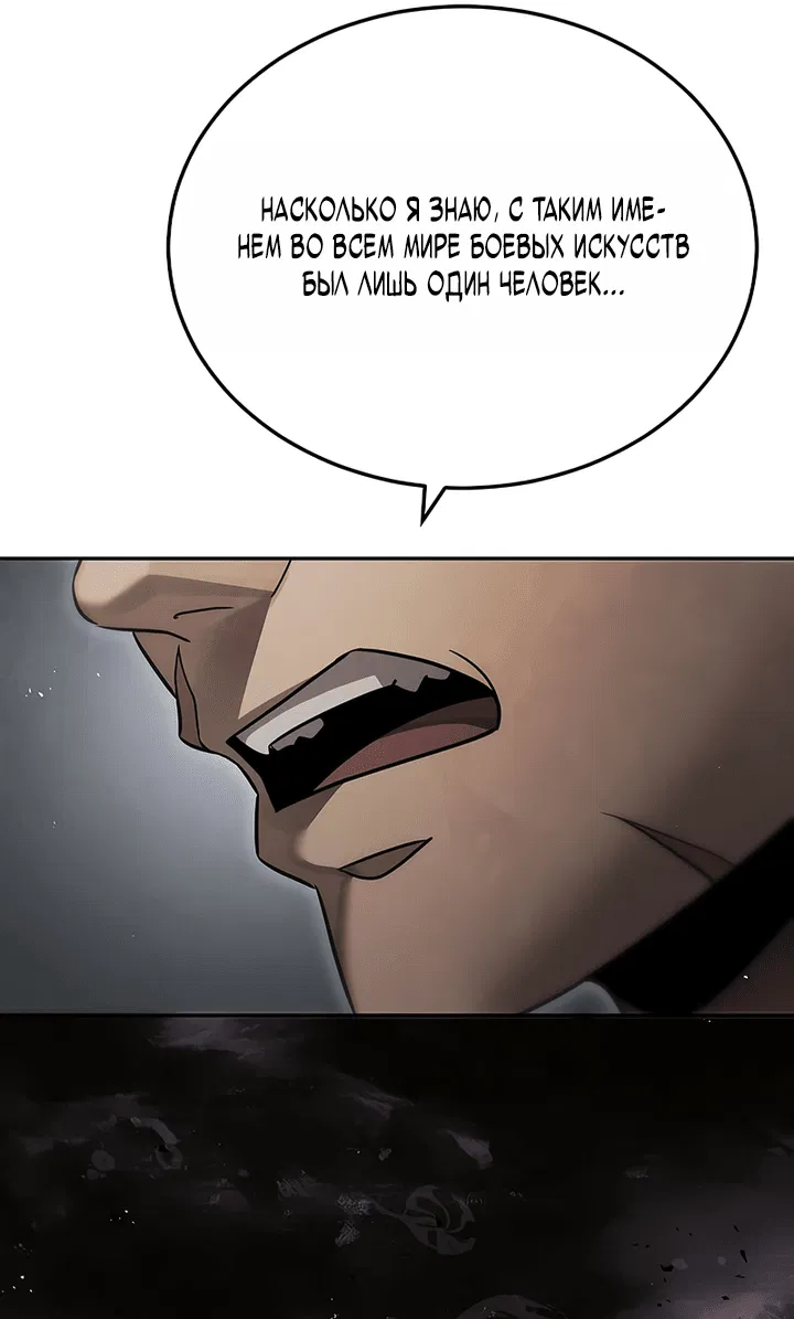 Манга Великое восхождение Божественного Демона - Глава 24 Страница 17