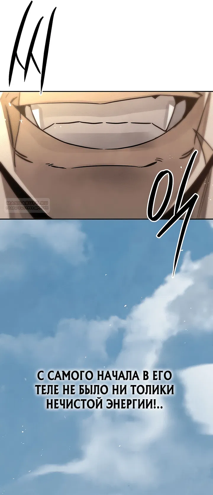 Манга Великое восхождение Божественного Демона - Глава 24 Страница 70
