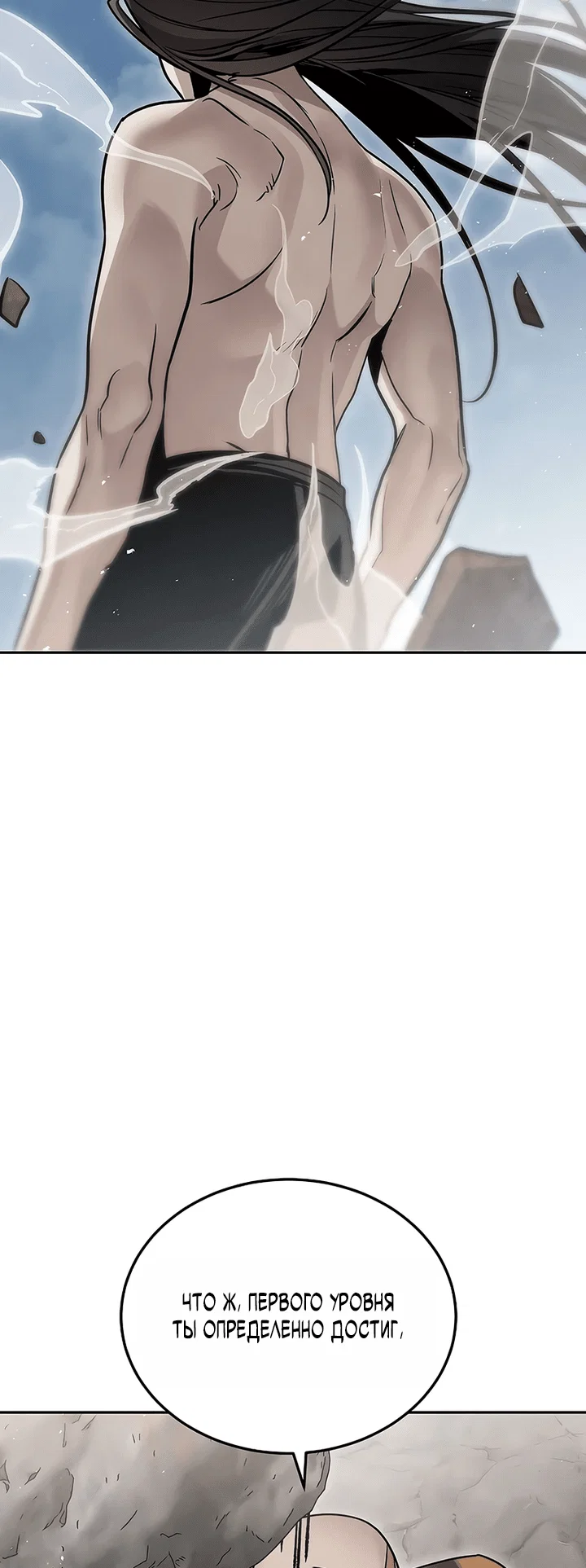 Манга Великое восхождение Божественного Демона - Глава 24 Страница 85