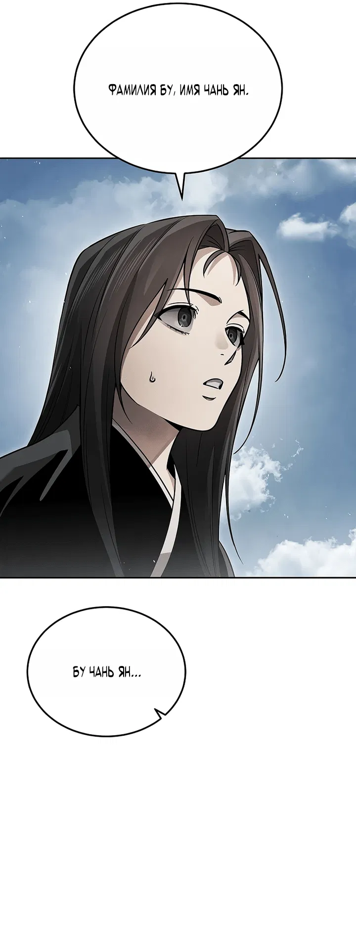 Манга Великое восхождение Божественного Демона - Глава 24 Страница 16