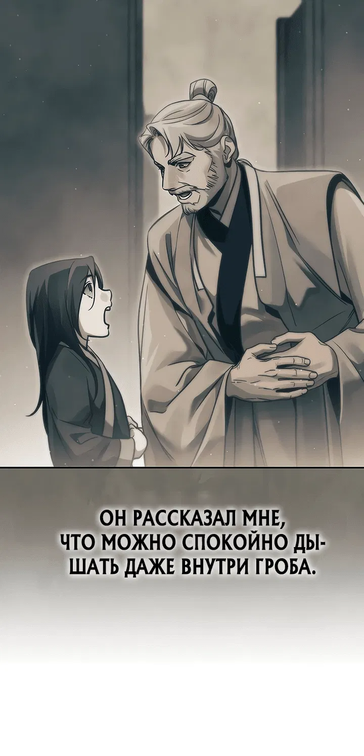 Манга Великое восхождение Божественного Демона - Глава 24 Страница 11