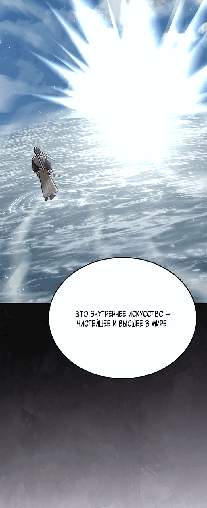 Манга Великое восхождение Божественного Демона - Глава 24 Страница 43