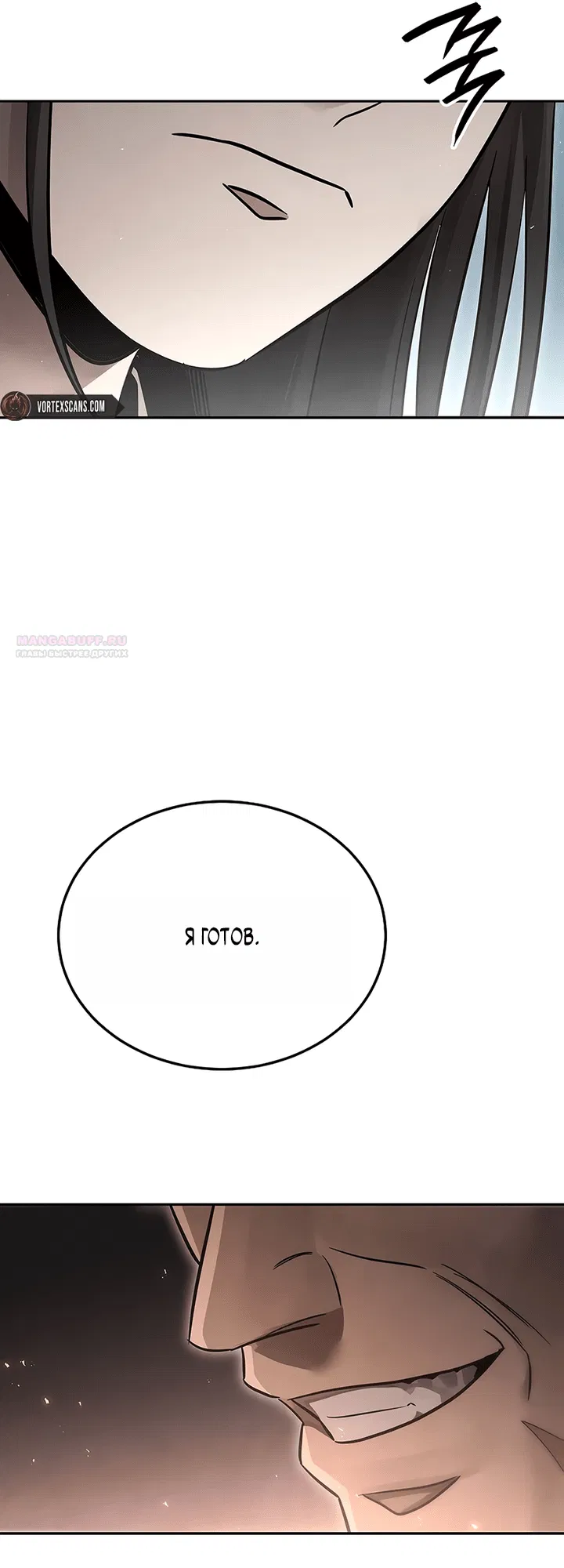 Манга Великое восхождение Божественного Демона - Глава 24 Страница 54