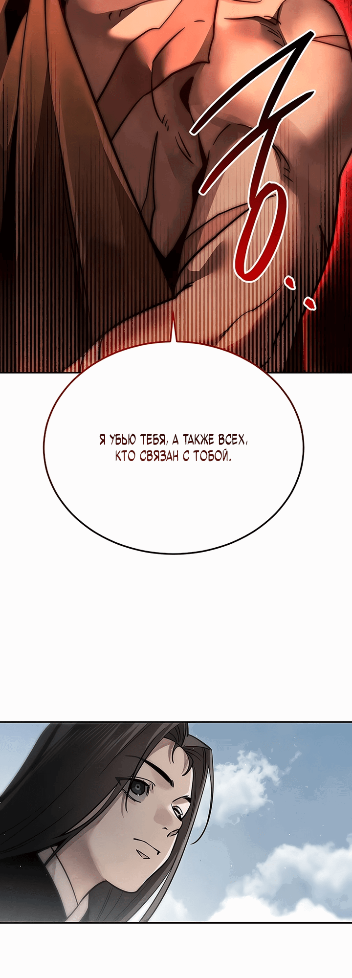 Манга Великое восхождение Божественного Демона - Глава 24 Страница 32