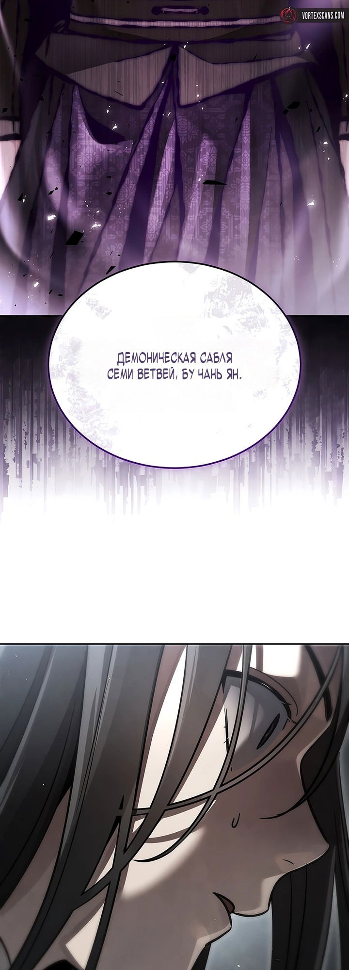 Манга Великое восхождение Божественного Демона - Глава 24 Страница 19