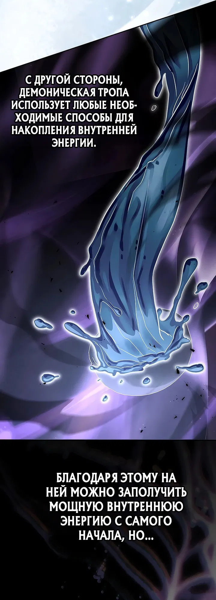 Манга Великое восхождение Божественного Демона - Глава 24 Страница 40