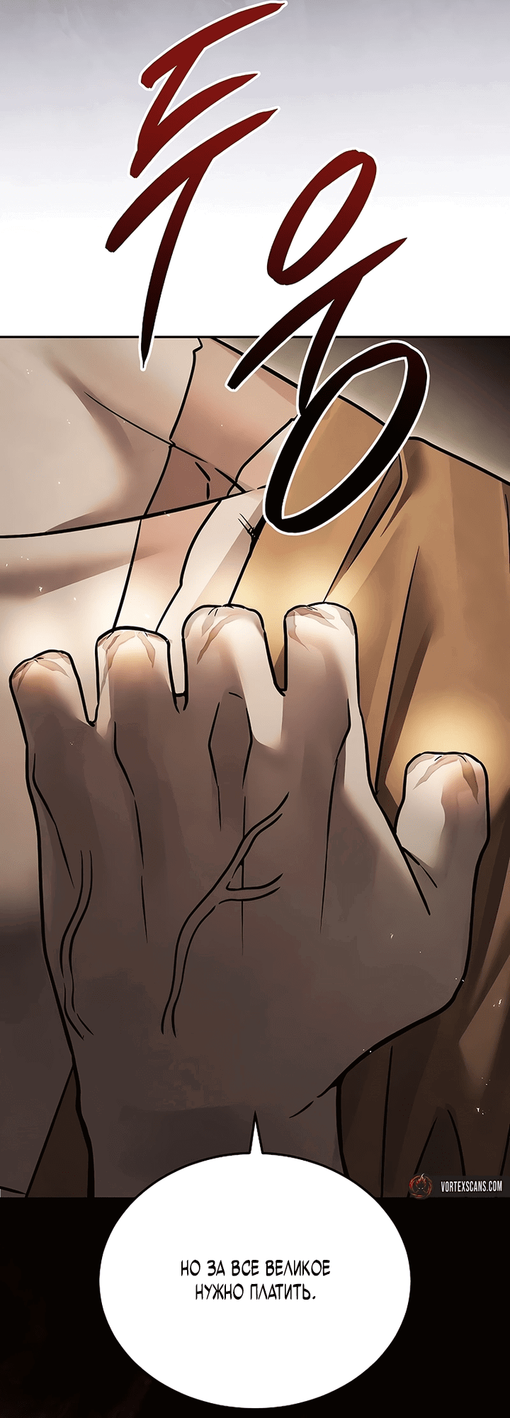 Манга Великое восхождение Божественного Демона - Глава 24 Страница 44