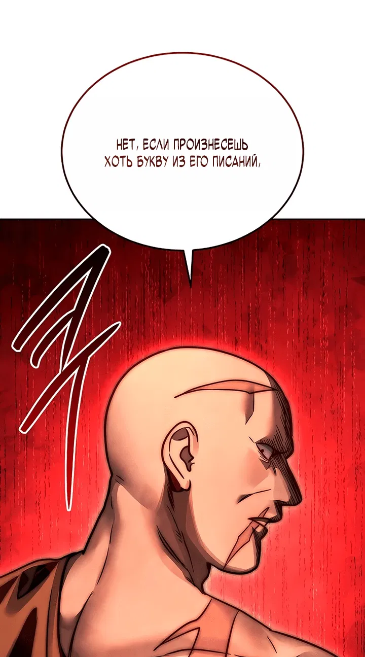 Манга Великое восхождение Божественного Демона - Глава 24 Страница 31