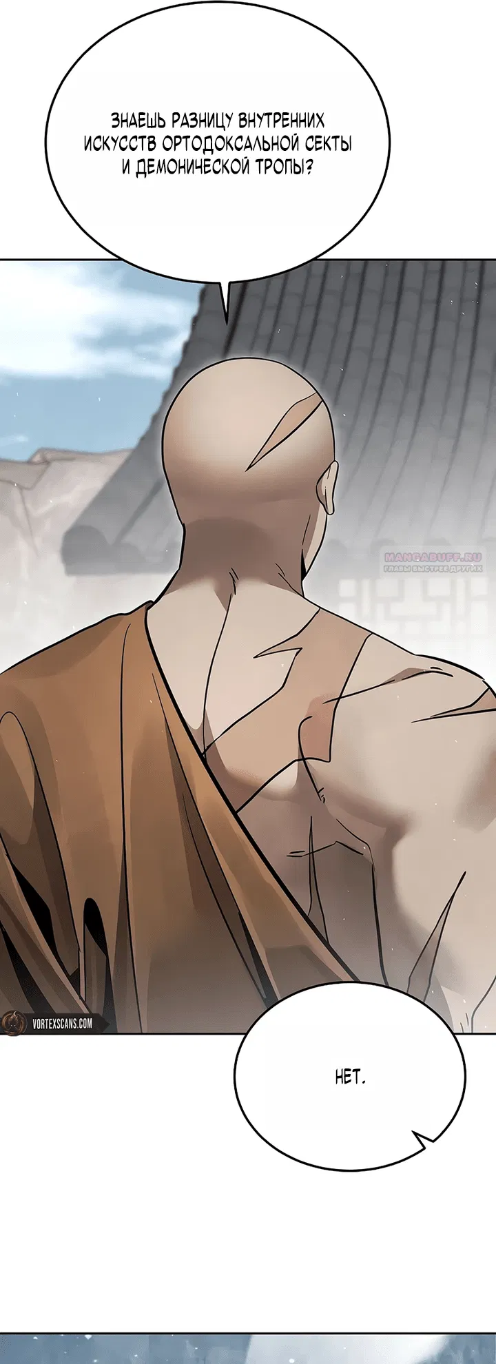 Манга Великое восхождение Божественного Демона - Глава 24 Страница 38