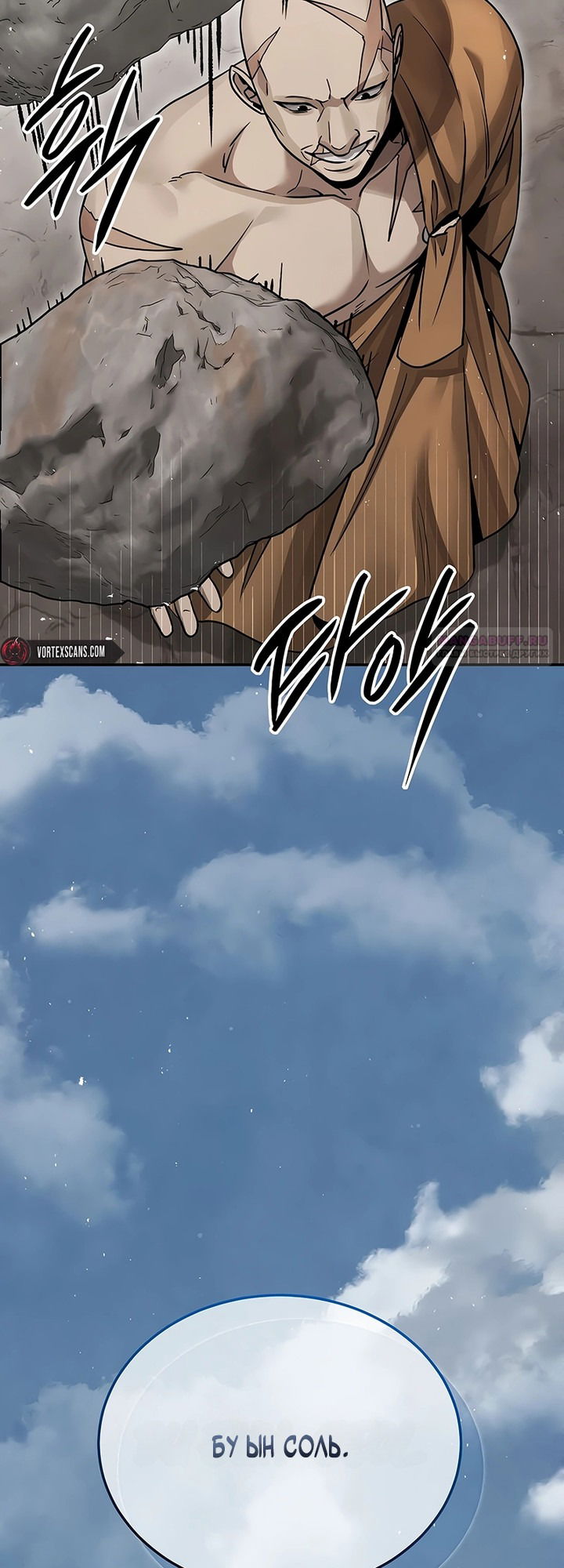 Манга Великое восхождение Божественного Демона - Глава 24 Страница 86