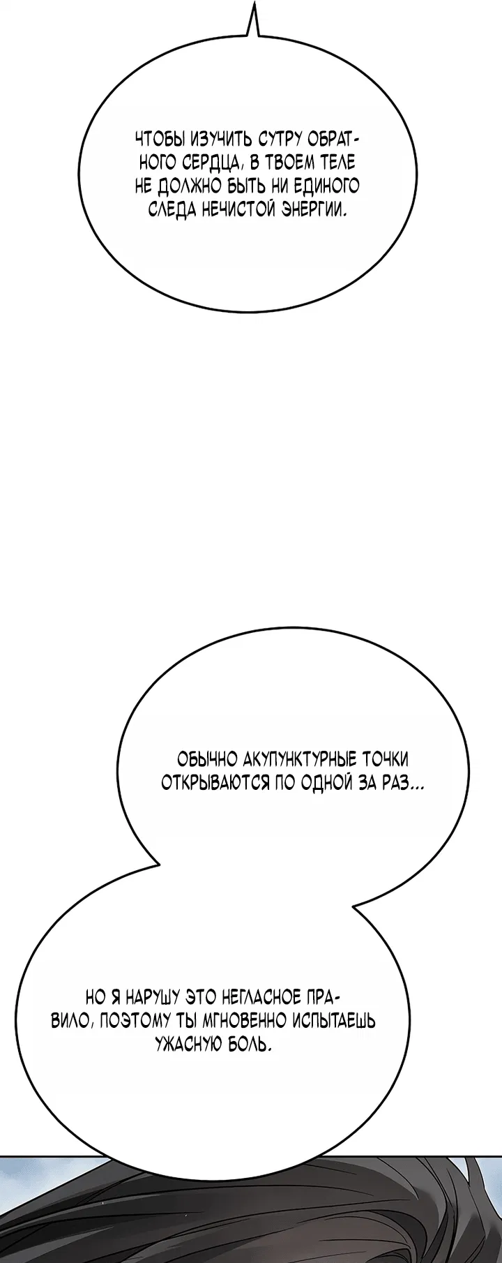 Манга Великое восхождение Божественного Демона - Глава 24 Страница 52