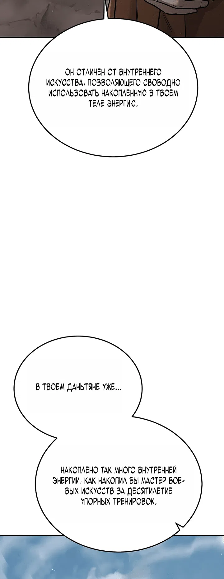 Манга Великое восхождение Божественного Демона - Глава 24 Страница 13