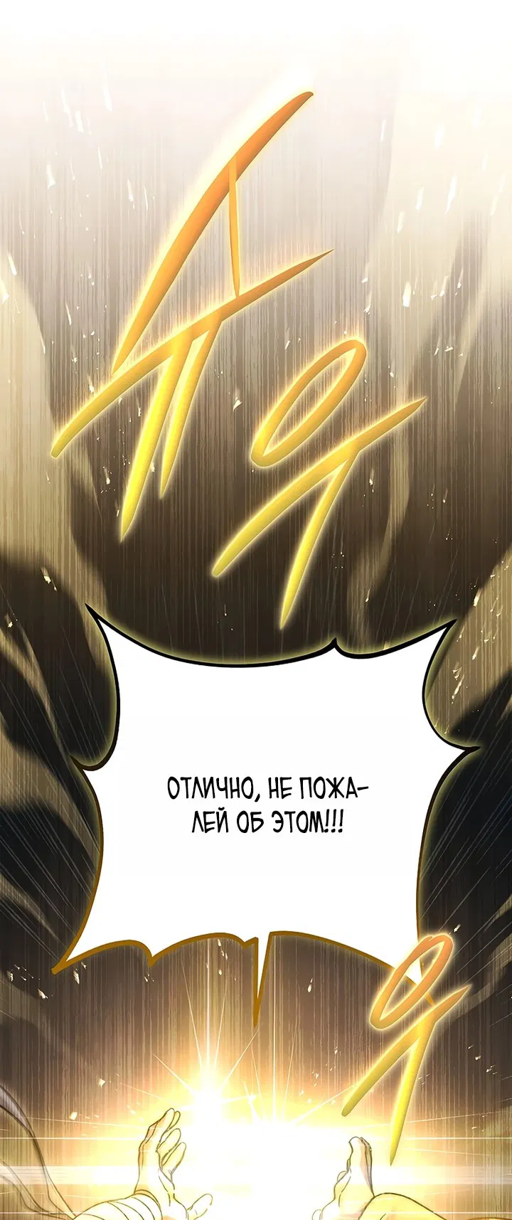 Манга Великое восхождение Божественного Демона - Глава 24 Страница 55