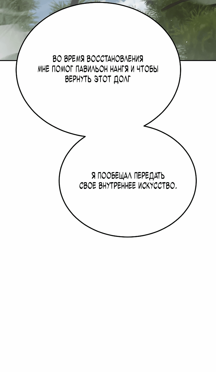 Манга Великое восхождение Божественного Демона - Глава 24 Страница 49
