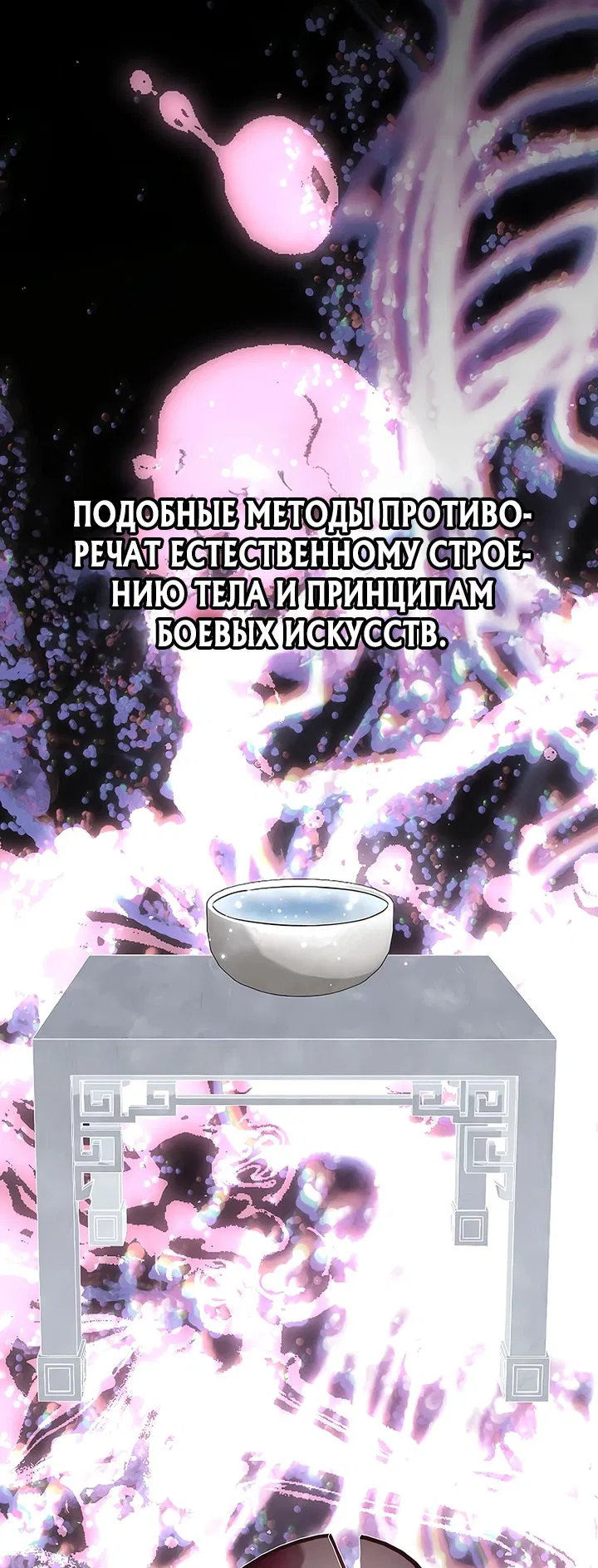 Манга Великое восхождение Божественного Демона - Глава 24 Страница 41