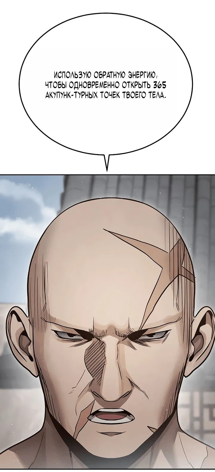 Манга Великое восхождение Божественного Демона - Глава 24 Страница 51