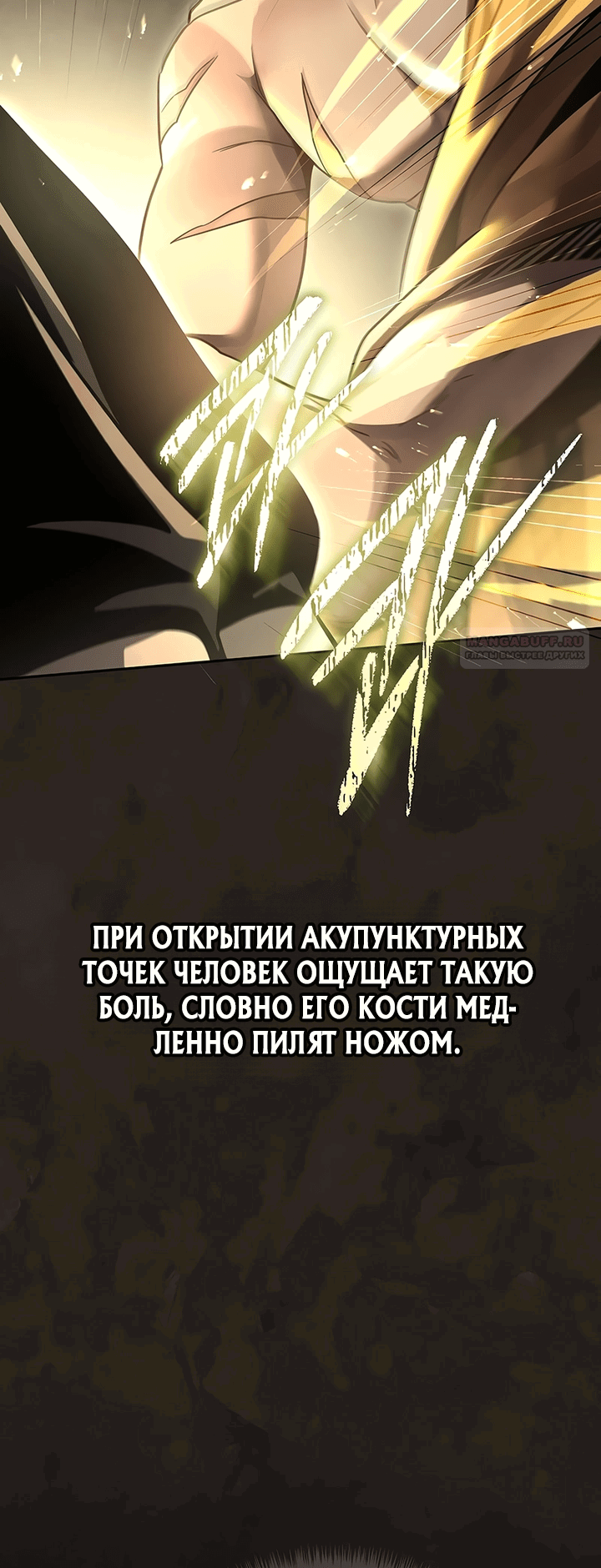 Манга Великое восхождение Божественного Демона - Глава 24 Страница 62