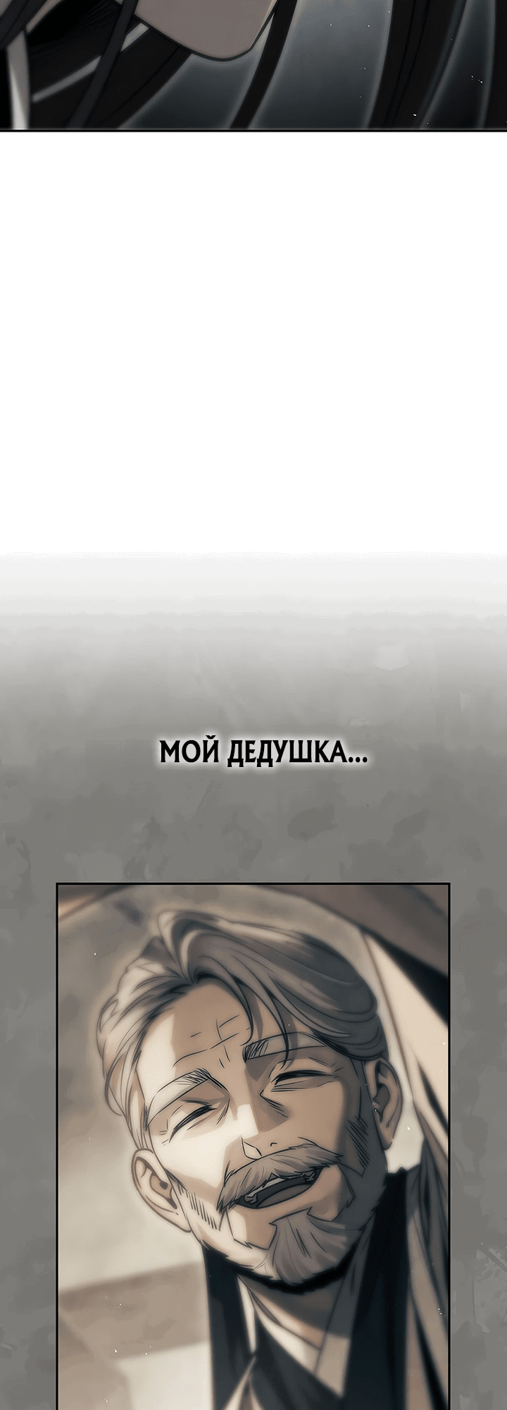 Манга Великое восхождение Божественного Демона - Глава 24 Страница 20