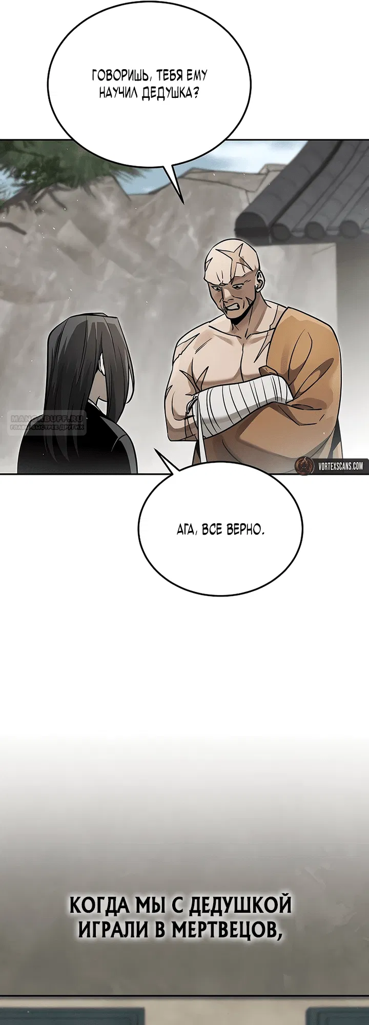 Манга Великое восхождение Божественного Демона - Глава 24 Страница 10