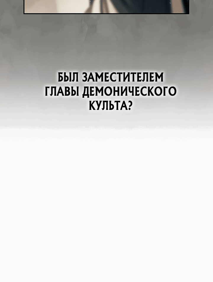 Манга Великое восхождение Божественного Демона - Глава 24 Страница 21