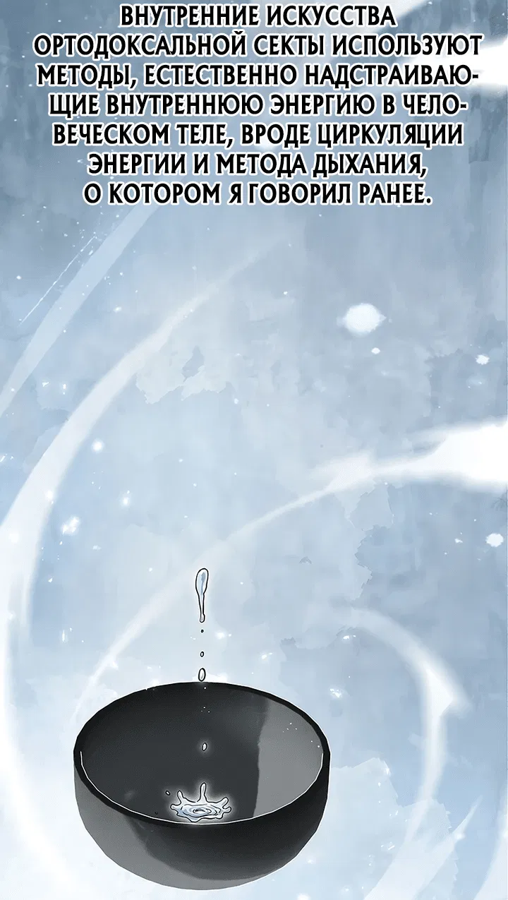 Манга Великое восхождение Божественного Демона - Глава 24 Страница 39