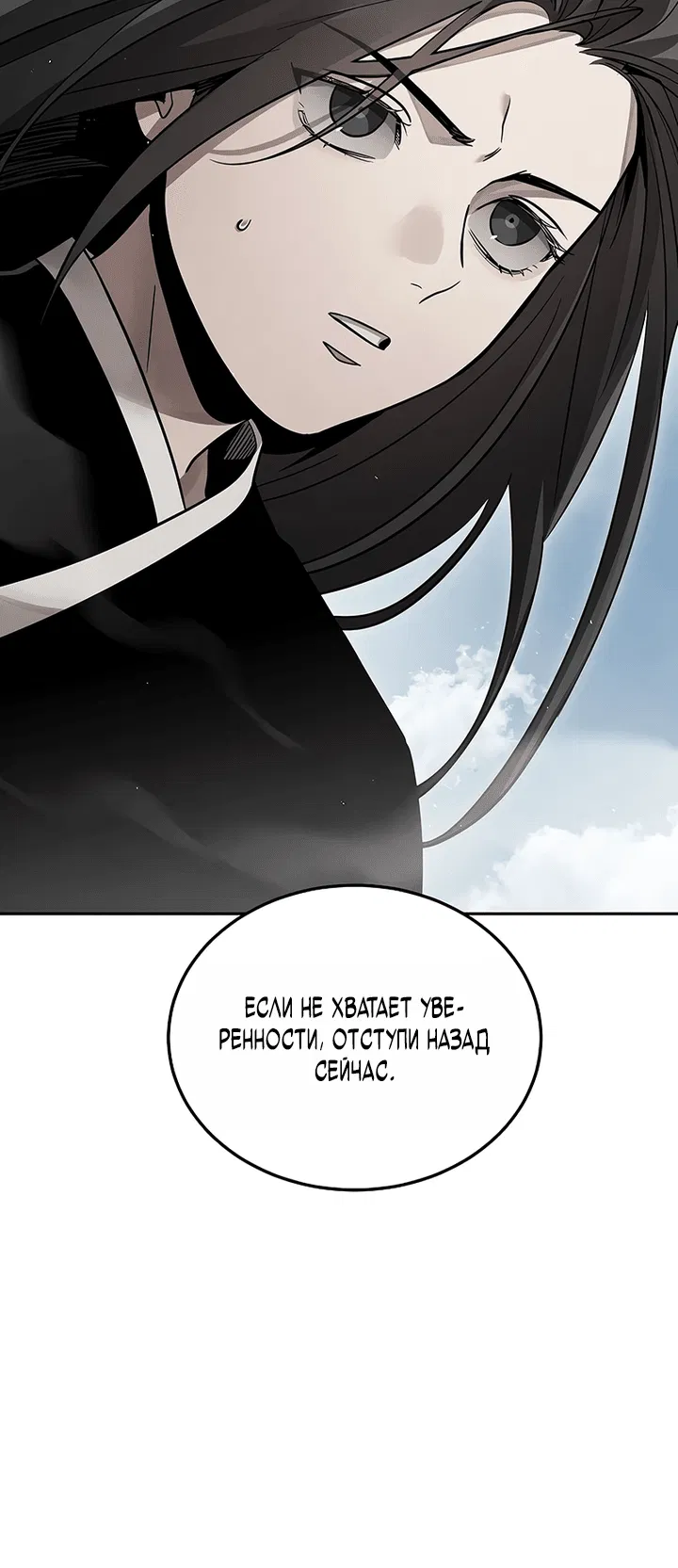 Манга Великое восхождение Божественного Демона - Глава 24 Страница 53