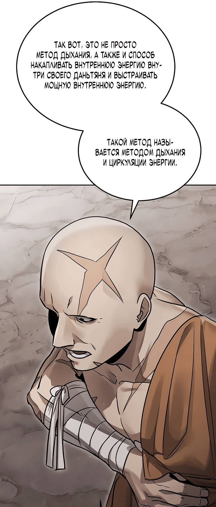 Манга Великое восхождение Божественного Демона - Глава 24 Страница 12