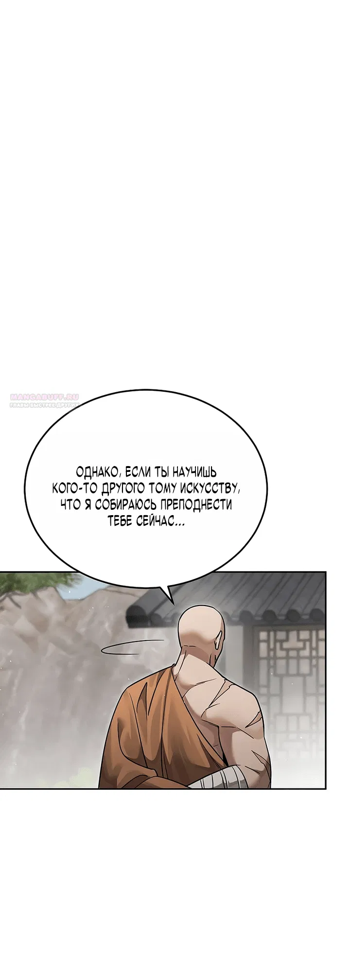 Манга Великое восхождение Божественного Демона - Глава 24 Страница 30