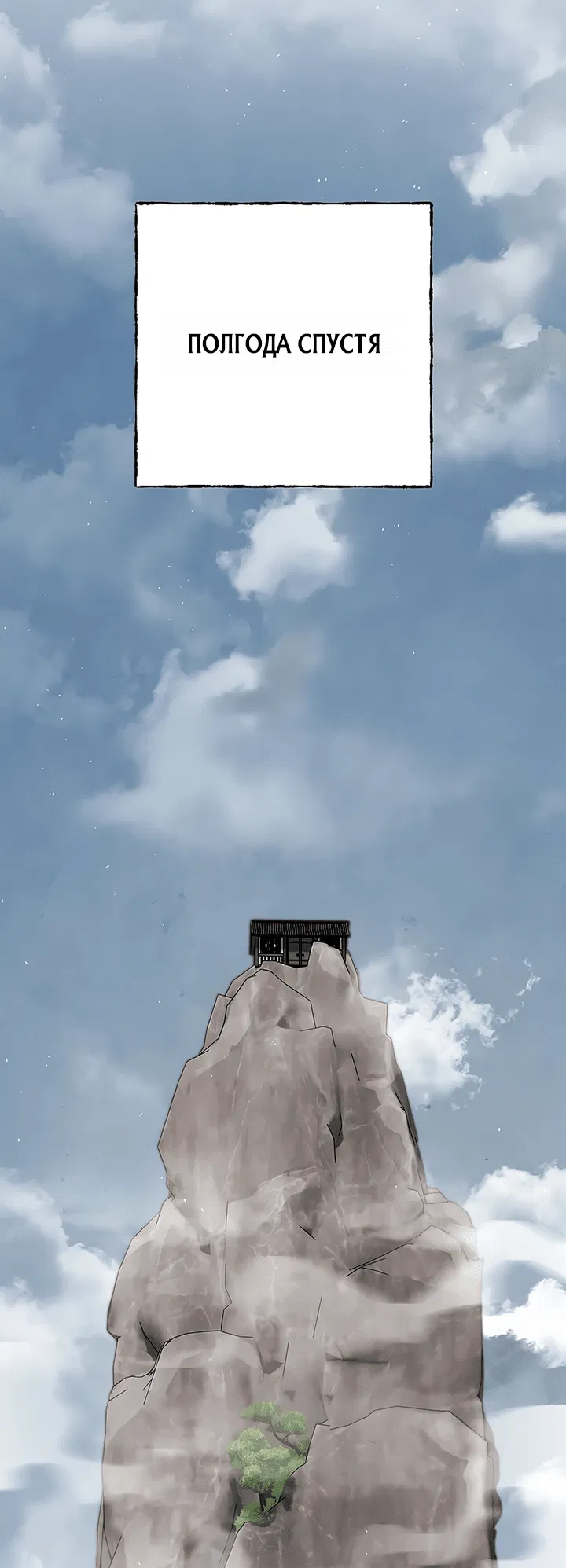 Манга Великое восхождение Божественного Демона - Глава 24 Страница 76