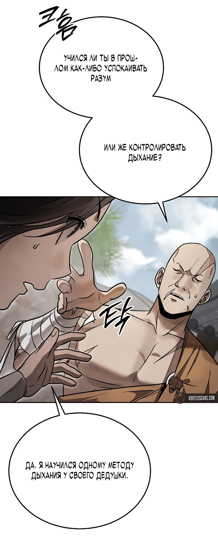 Манга Великое восхождение Божественного Демона - Глава 24 Страница 3