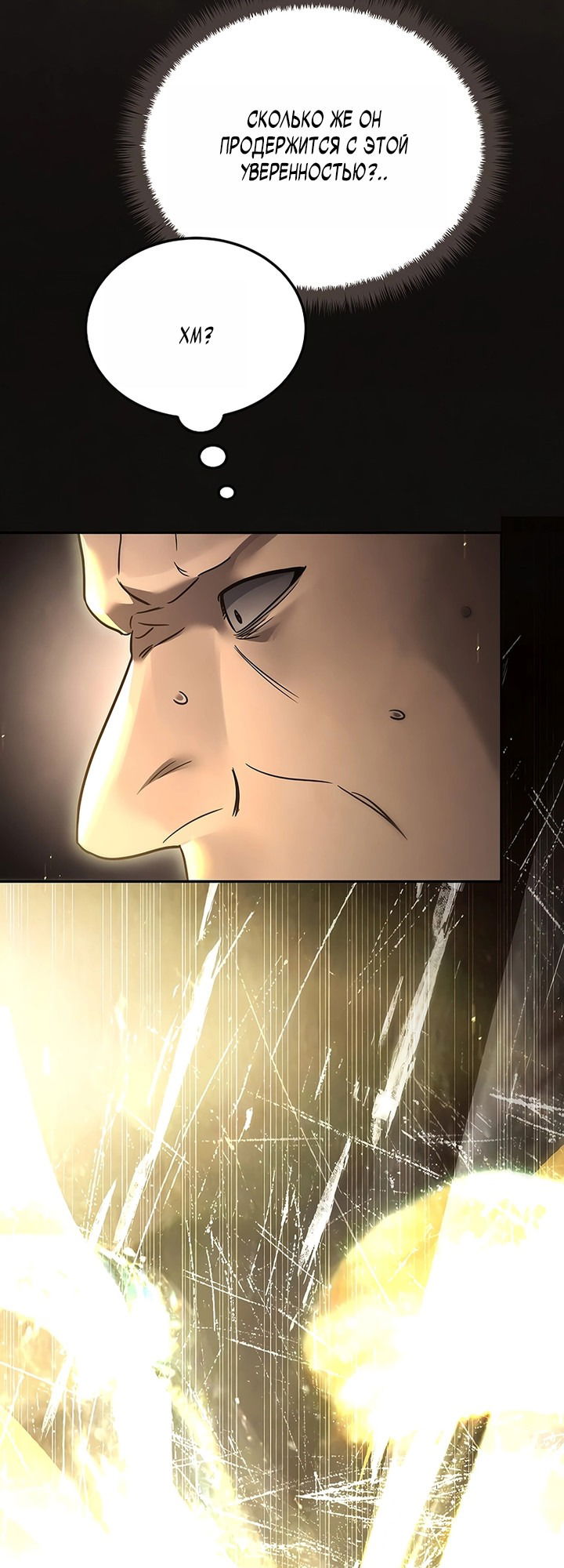 Манга Великое восхождение Божественного Демона - Глава 24 Страница 63